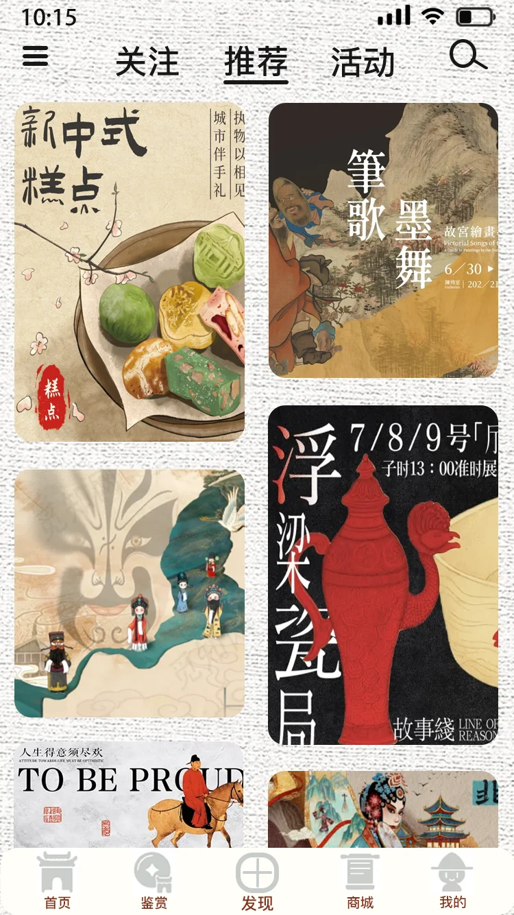 APP界面设计｜UI界面设计｜蓉城逸事