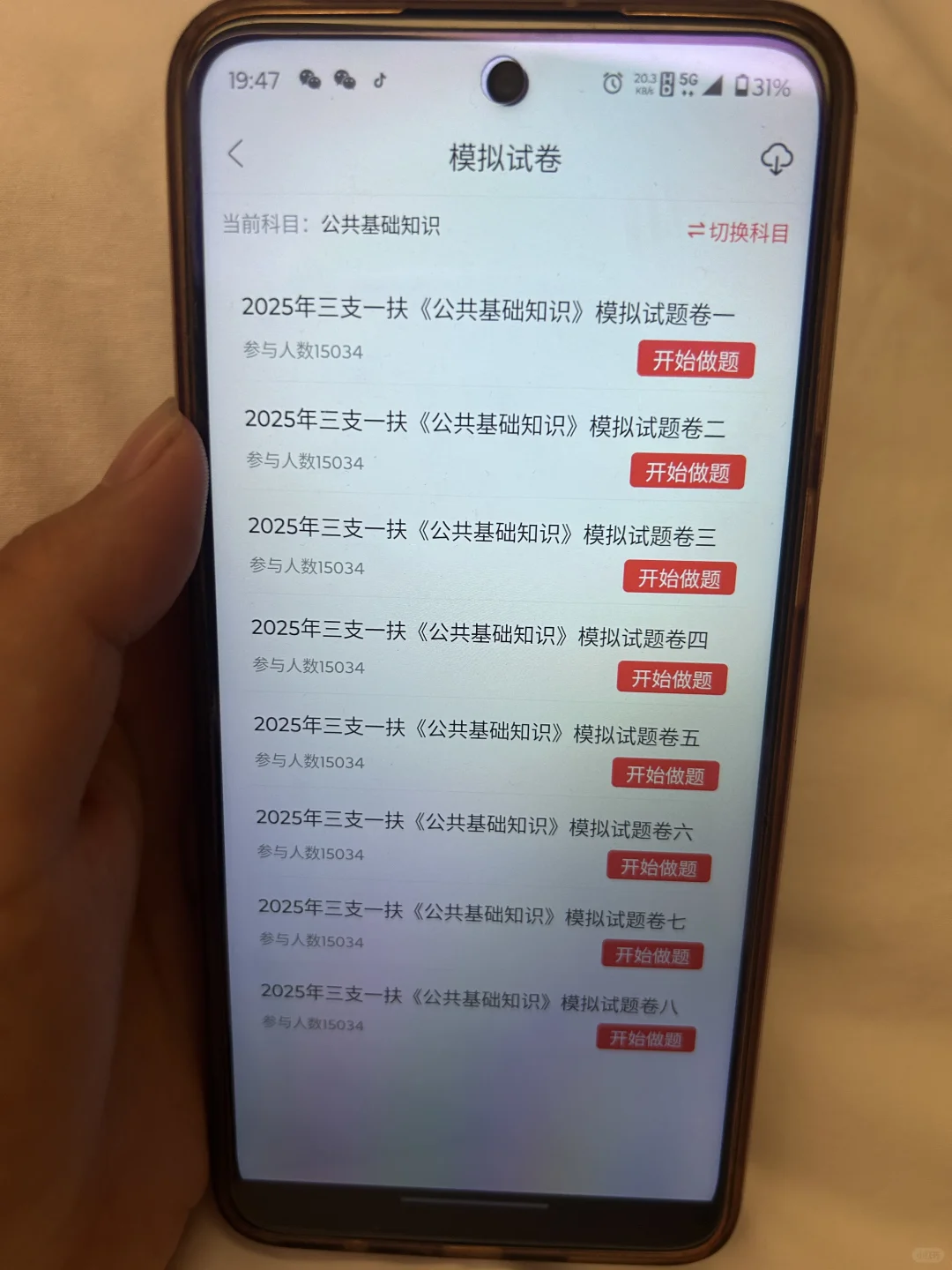 三支一扶，请死磕这个app