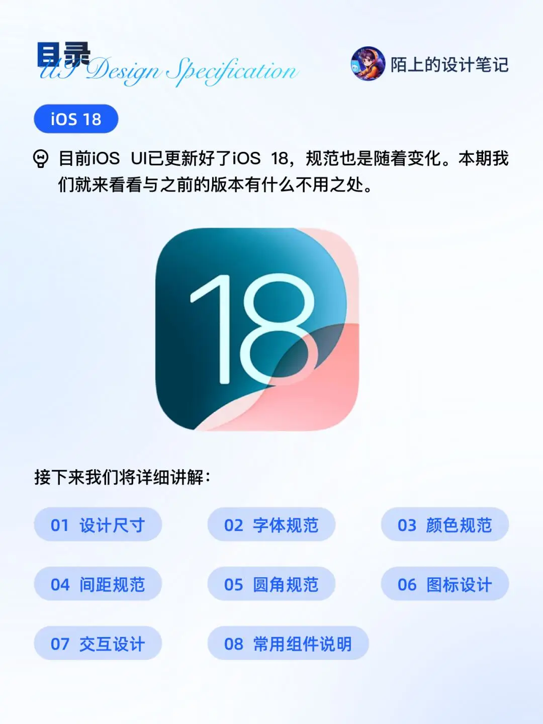 【设计干货】详解iOS最新设计规范