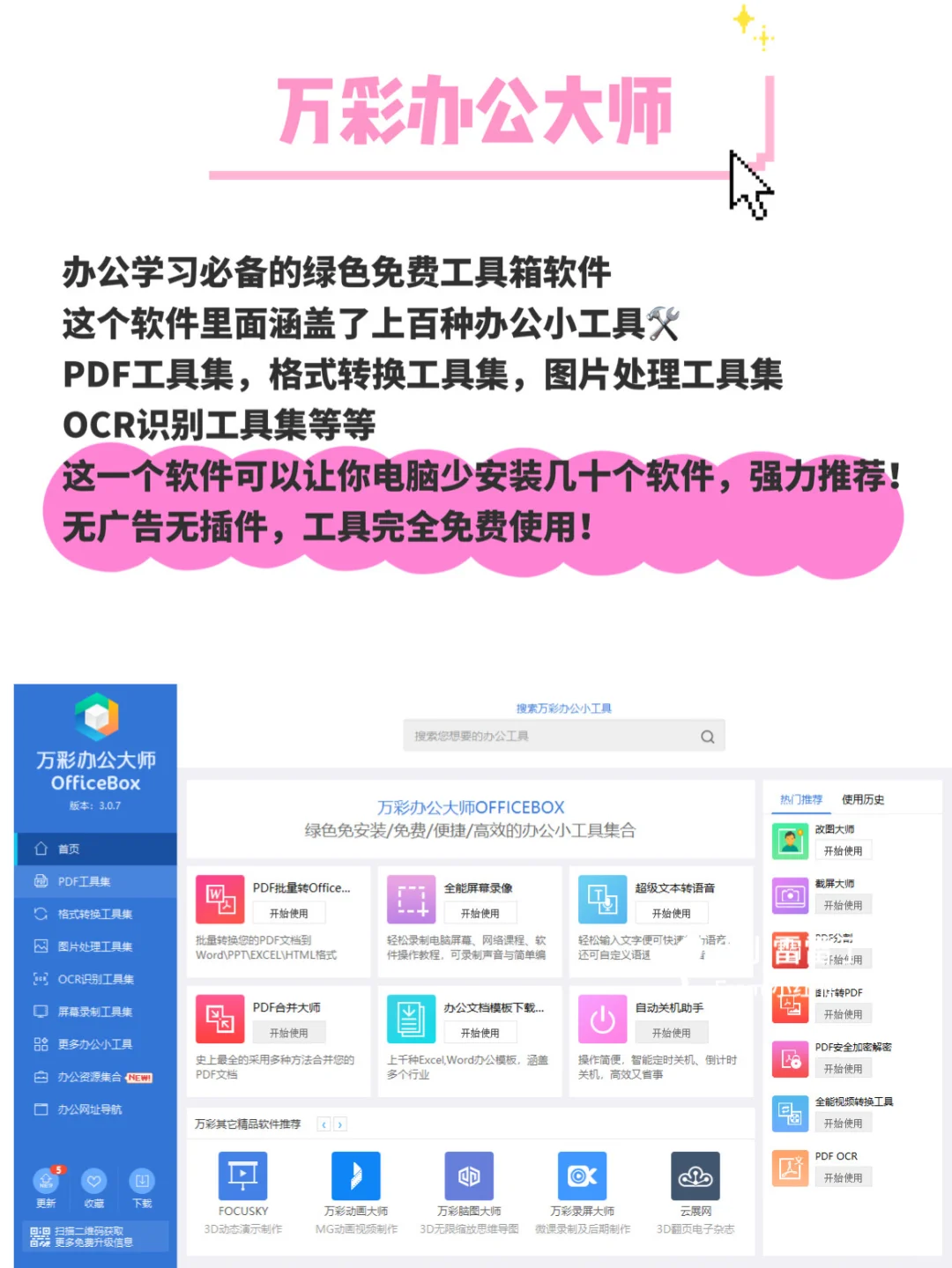 8款win10电脑必备软件，每一款都巨好用！