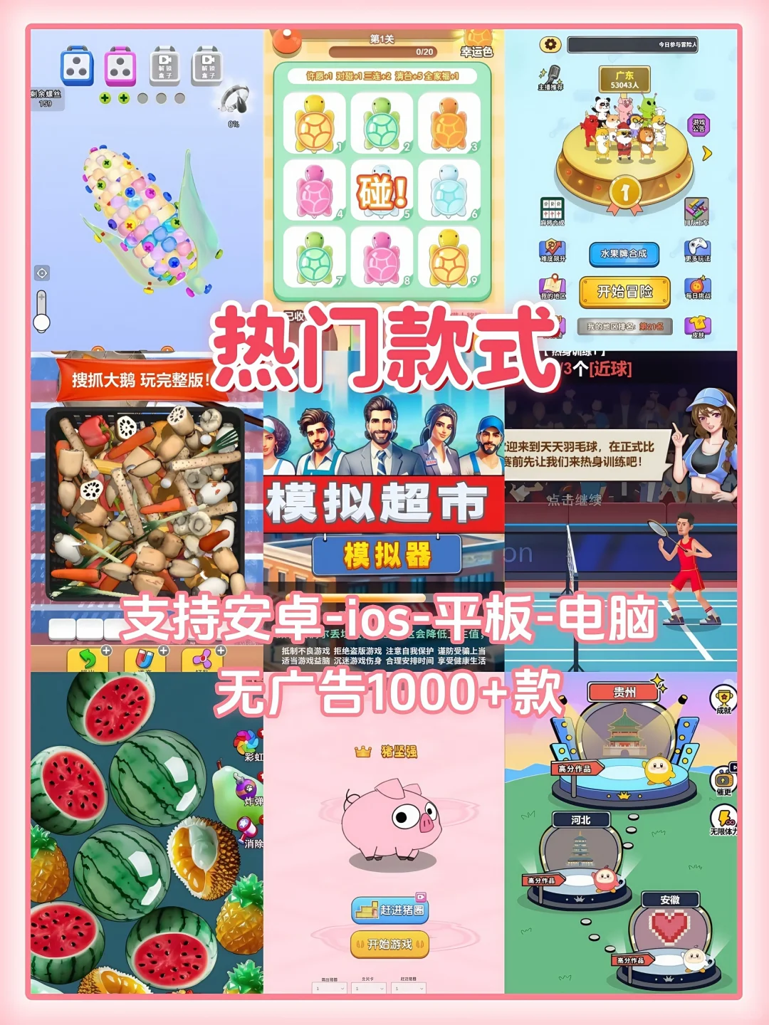 😍无广告小游戏1000+合集🔥持续更新中！🆕