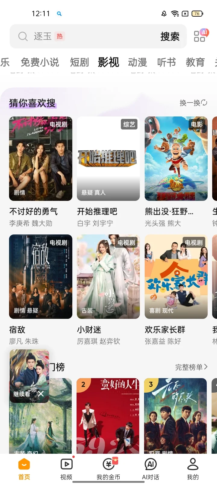 姐们，免费追剧的app来啦~