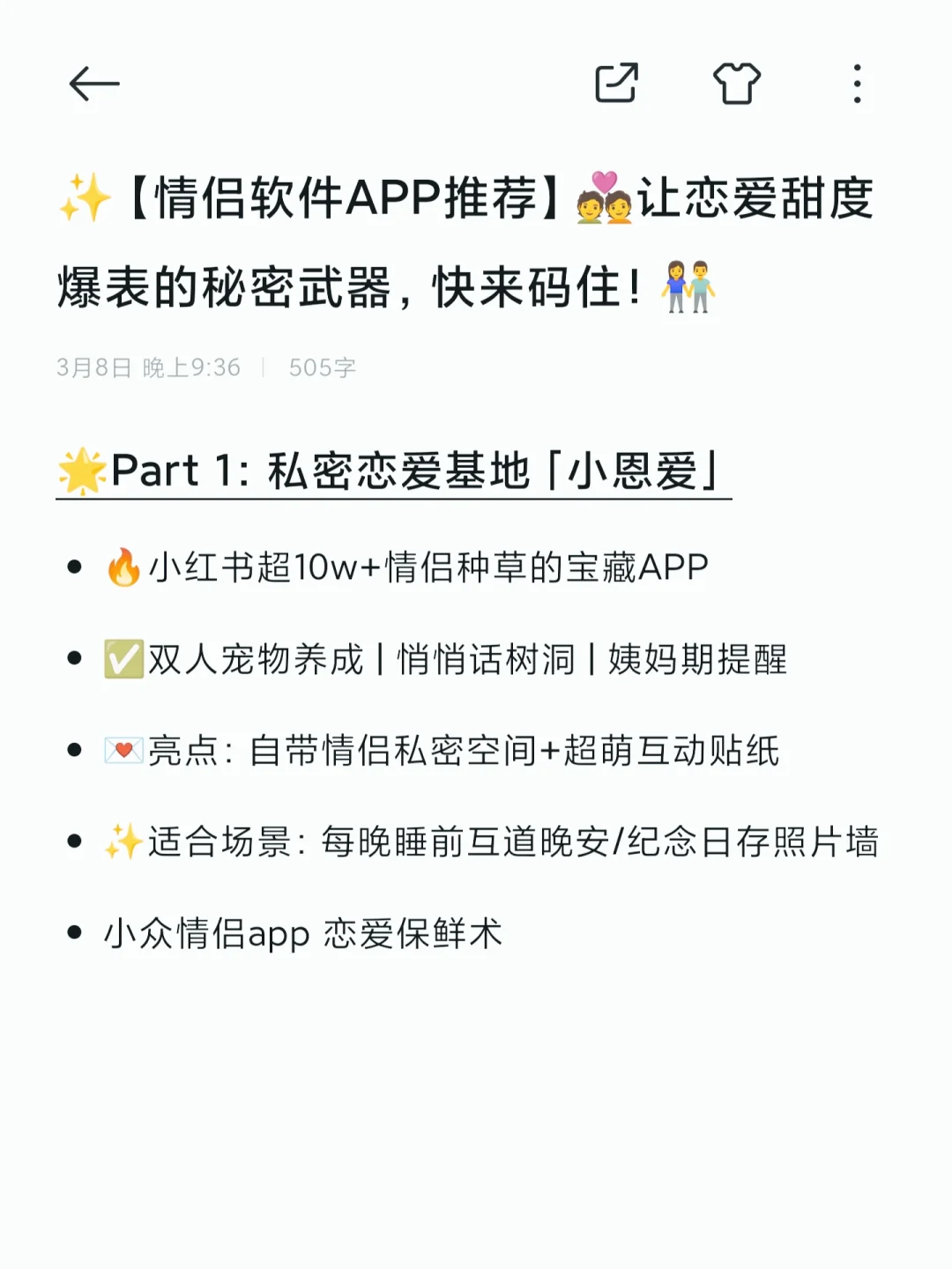 情侣快速🔥升温🔥APP推荐