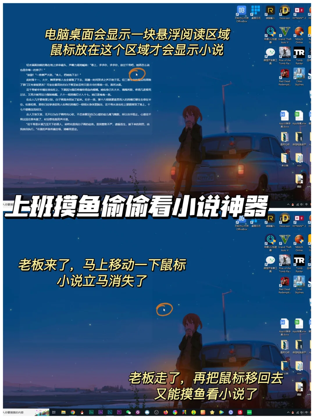 上班摸鱼偷偷看小说必备！老板根本发现不了～