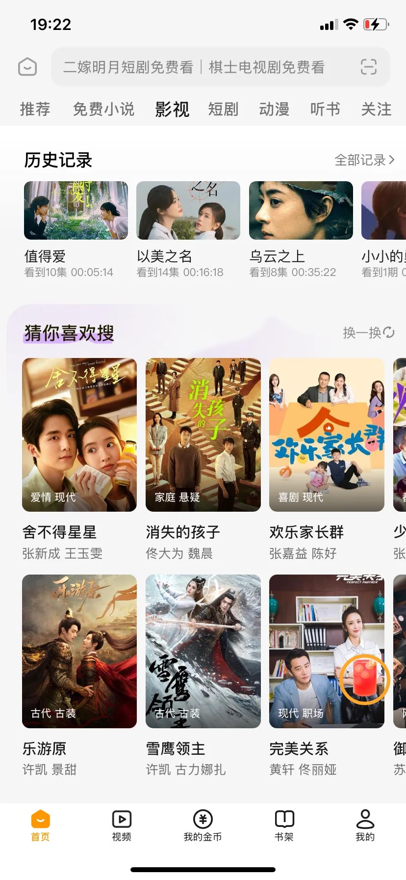 可以一直免费用的追剧软件，拯救追剧党