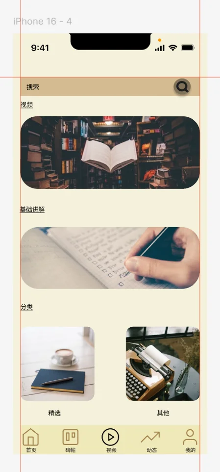 书法APP高保真图（UI交互设计）