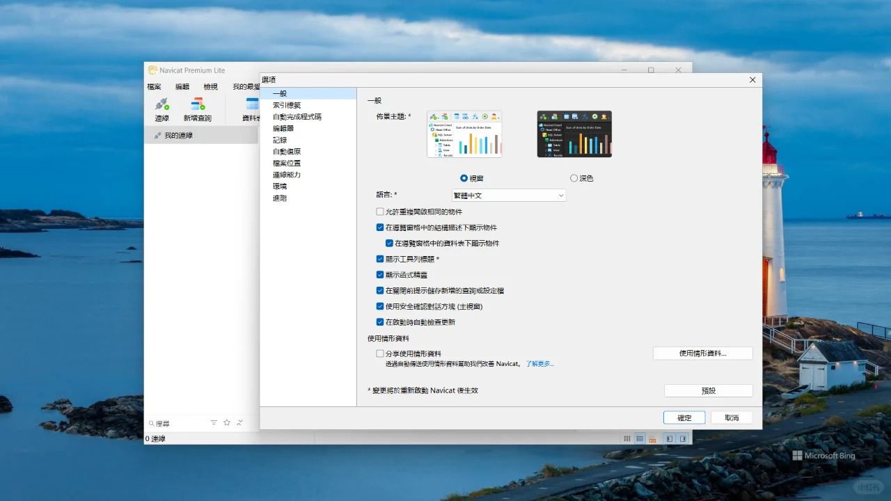 全能数据库可视化管理软件