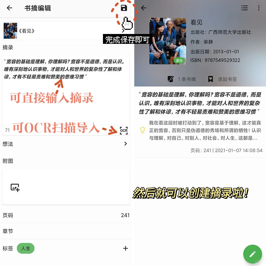 安卓今年开挂了❓超冷门书摘app学生党快去下