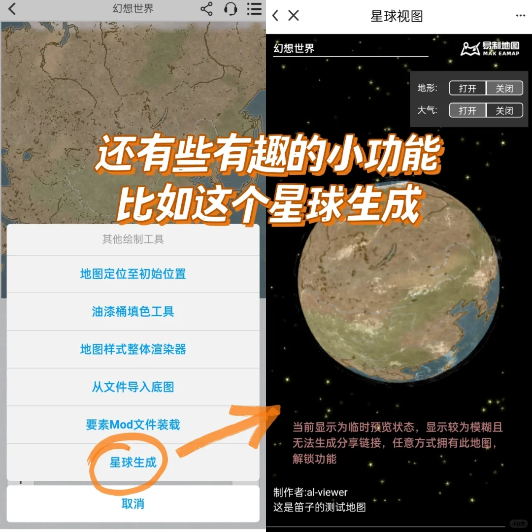 小说剧本写文必备！！幻想世界地图编辑器