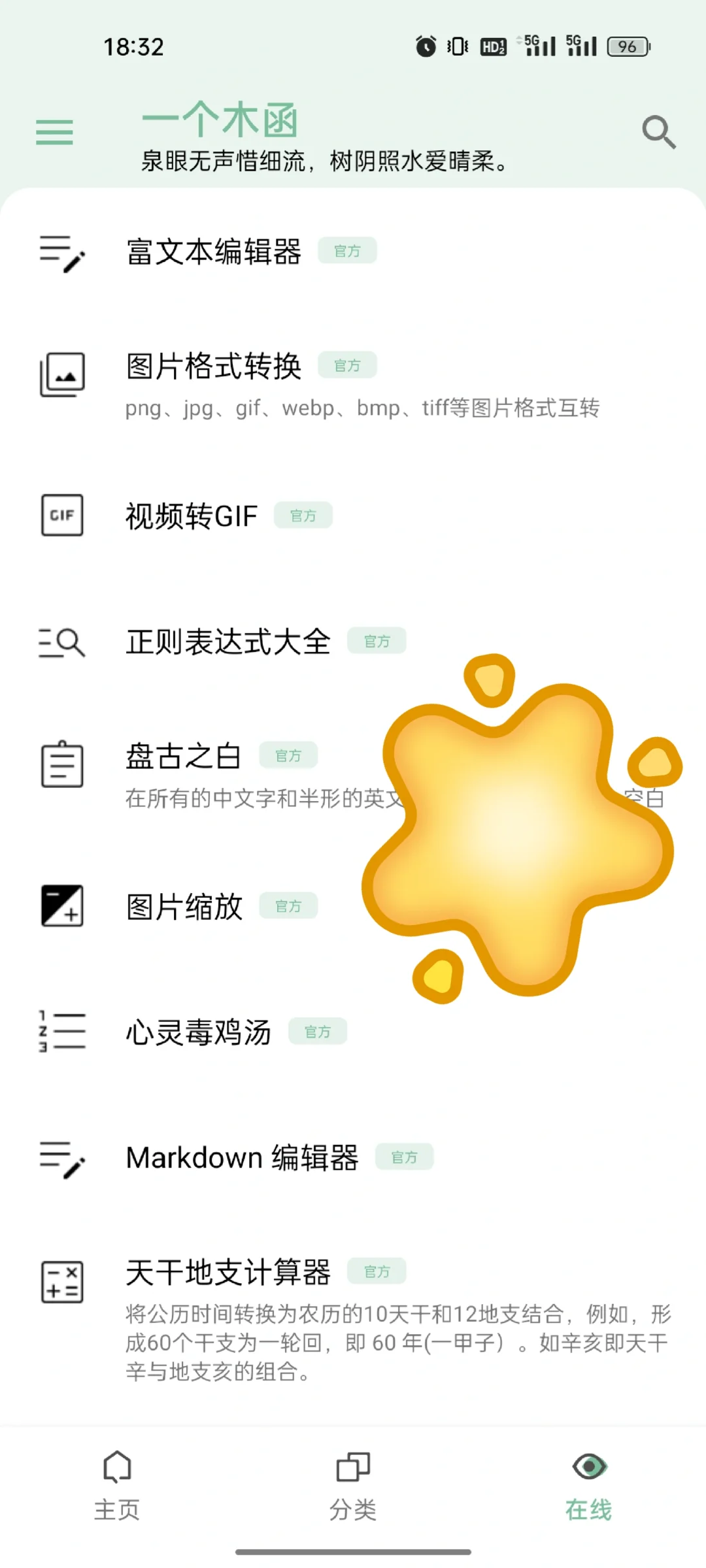 冷门有趣App——“有我一个＝有很多个”