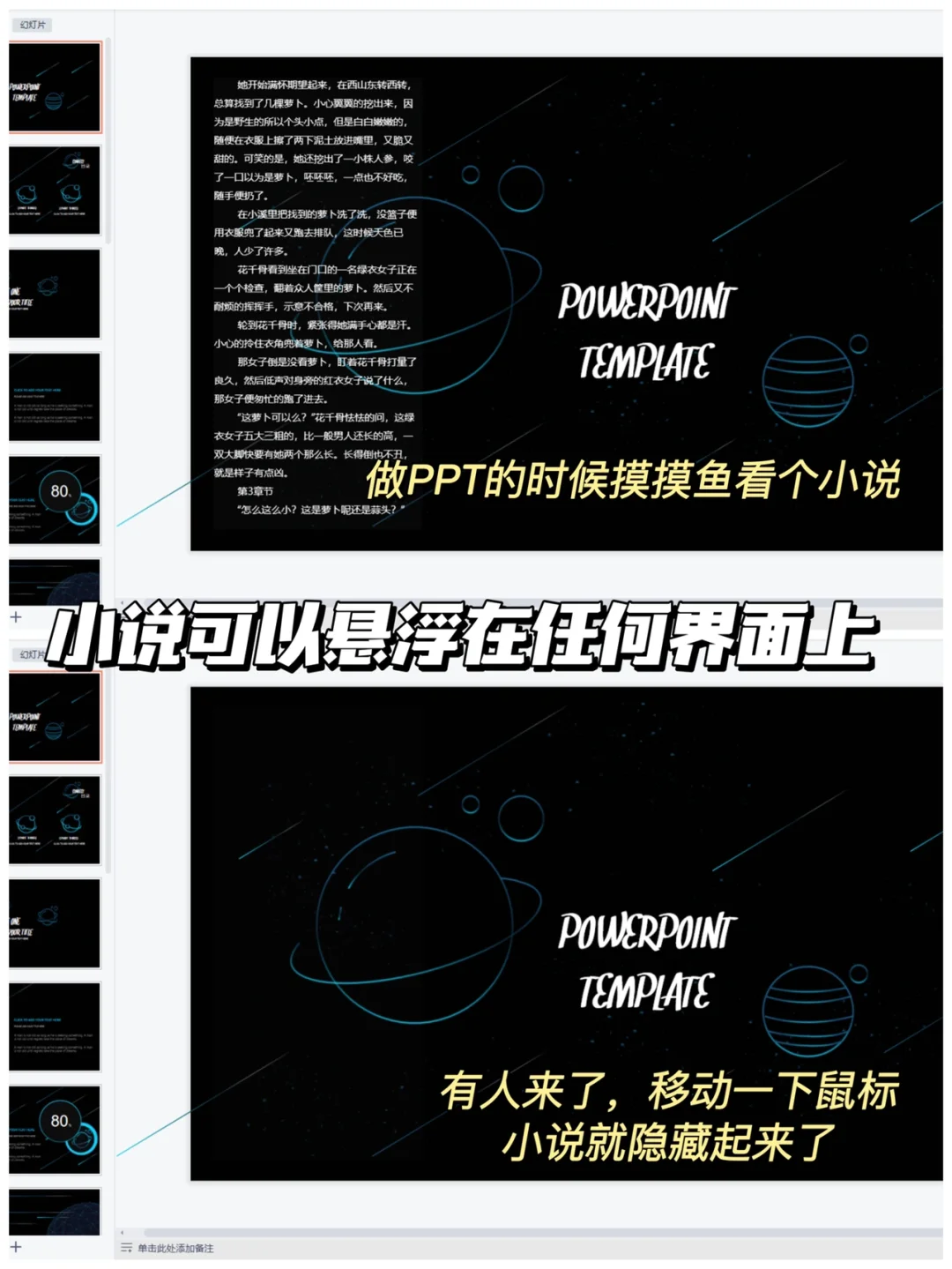 上班摸鱼偷偷看小说必备！老板根本发现不了～