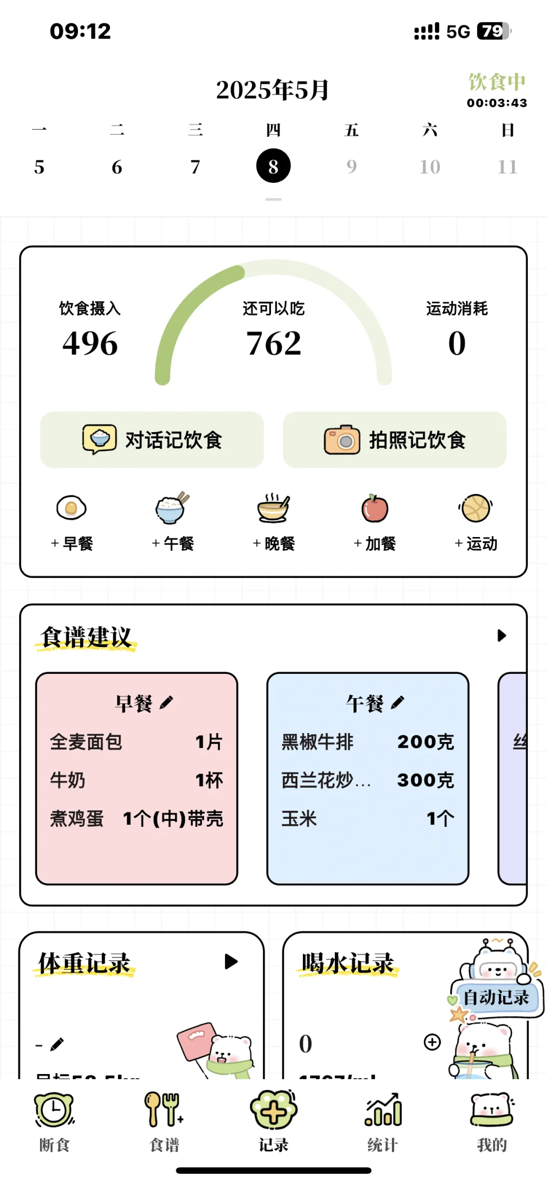 超好用减脂APP🥳🥳