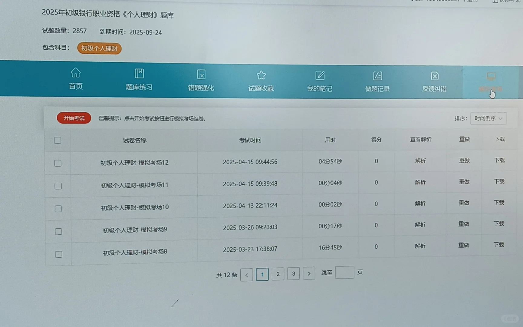 怎么银行从业考完才发现这个APP