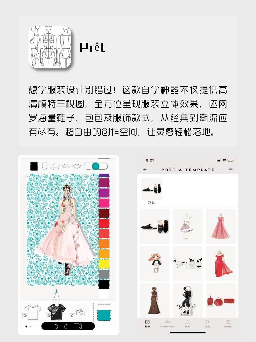 女生逆袭必备8款宝藏APP‼️