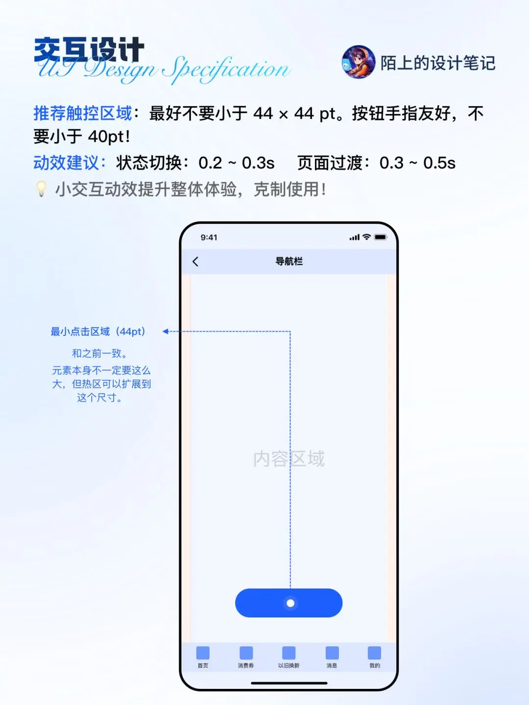 【设计干货】详解iOS最新设计规范
