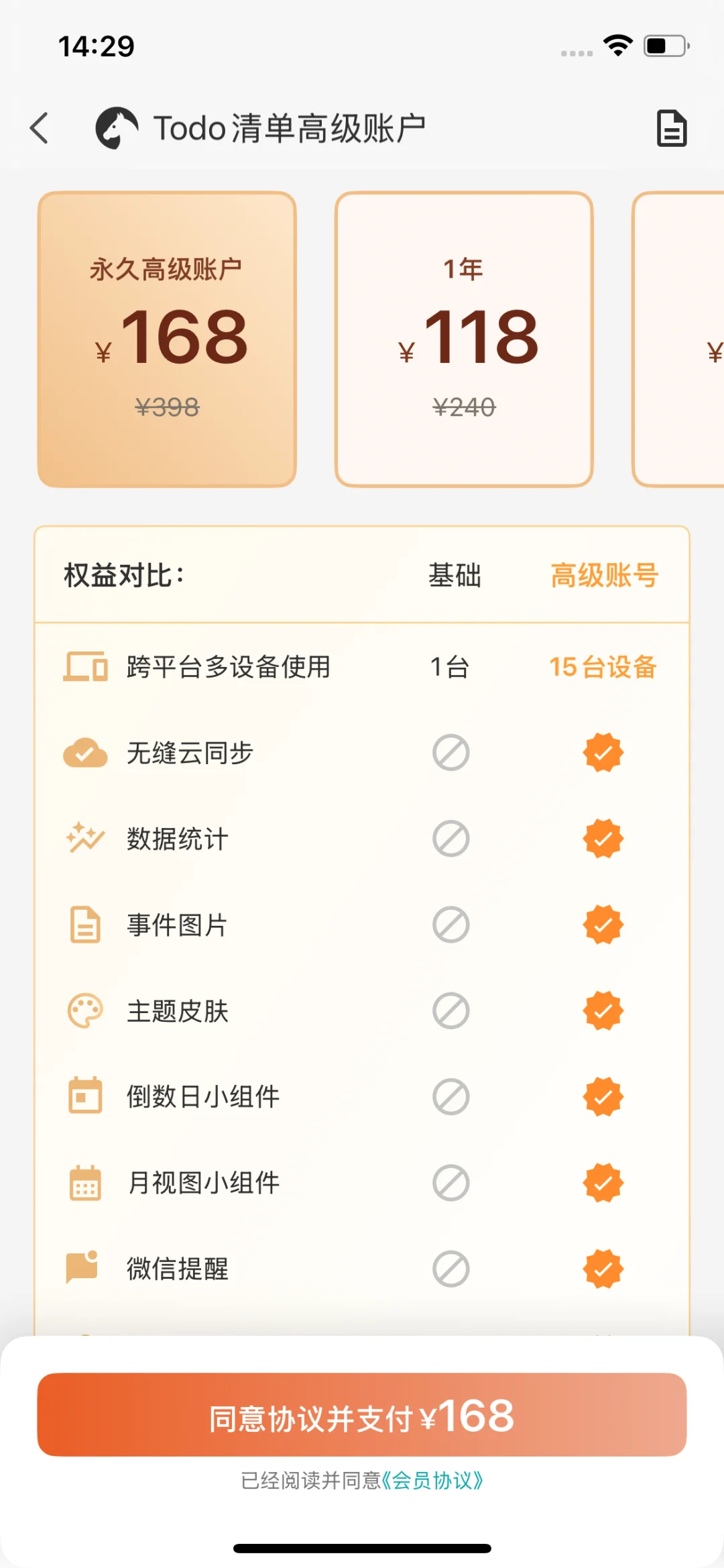 iOS免费好用的待办清单之一