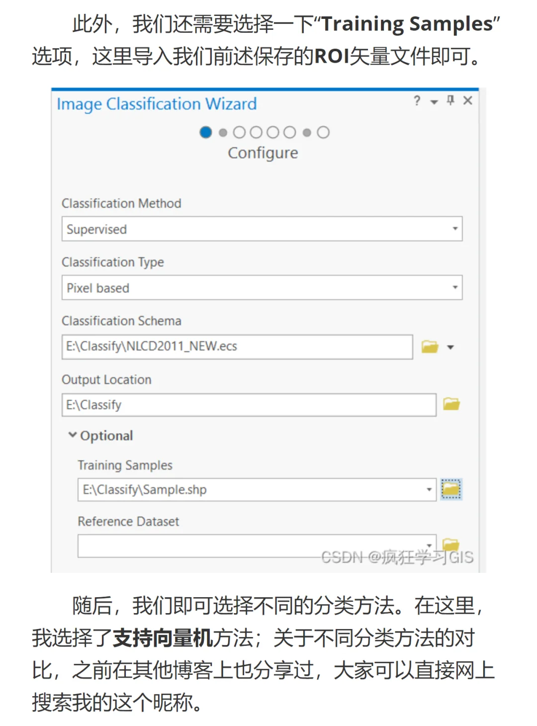 ArcGIS Pro 遥感影像监督分类