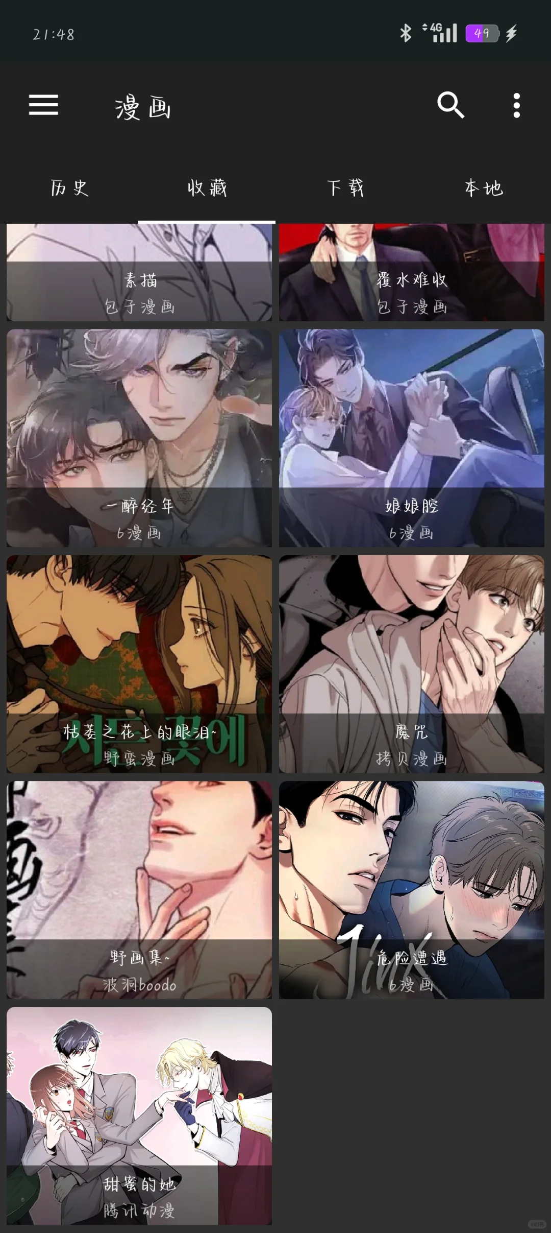 爱看漫画的小女孩冲啊！安卓ios都可以用的