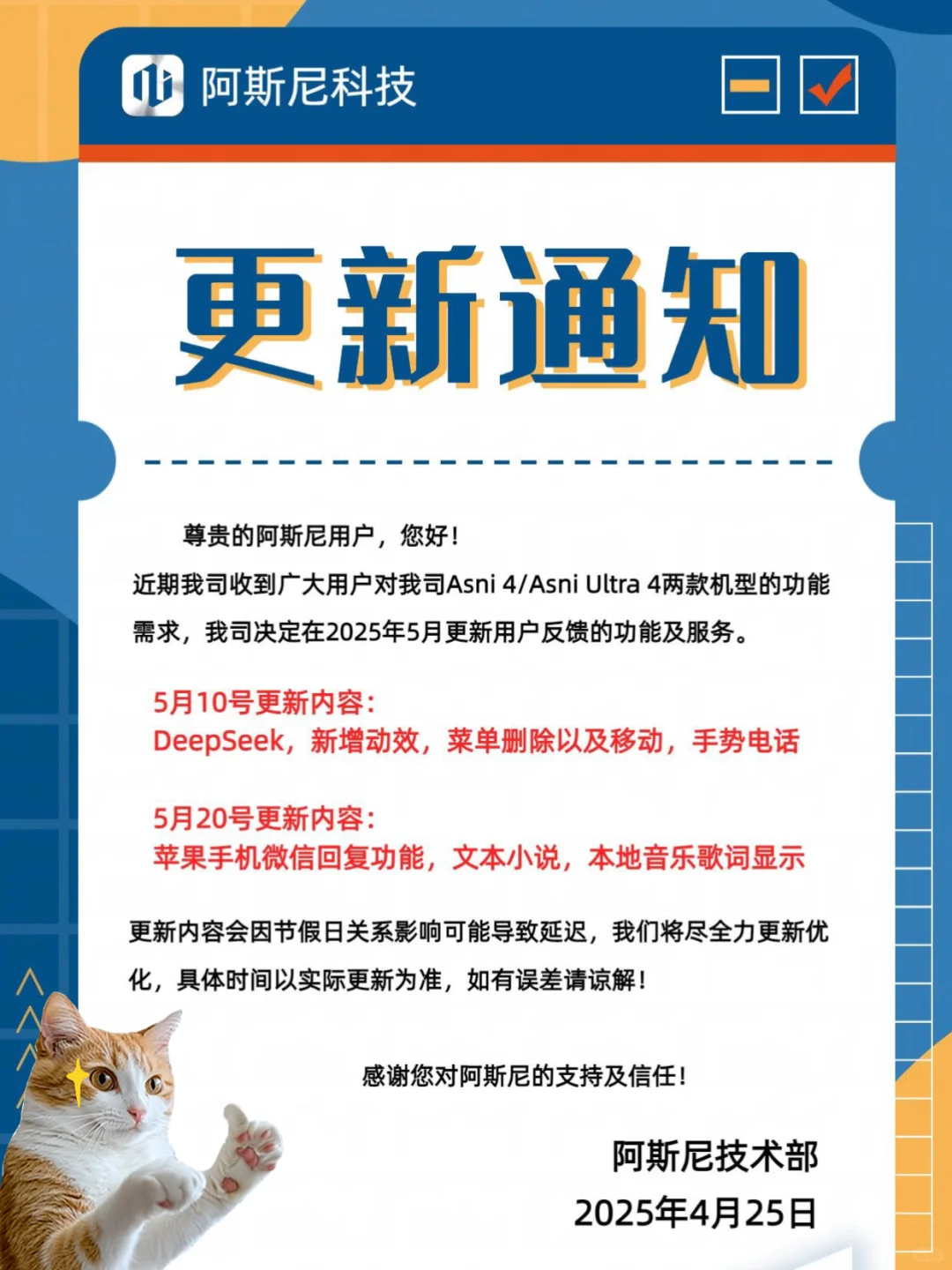 阿斯尼5月功能更新预告！5月会更新更多功能