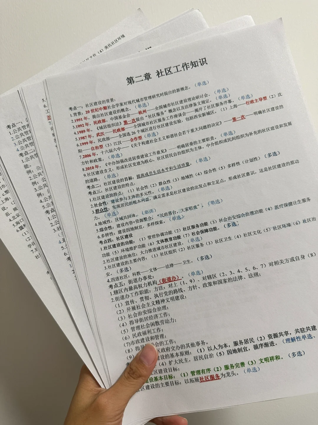 社区招聘考试刷题🔥这个app刷上瘾了！