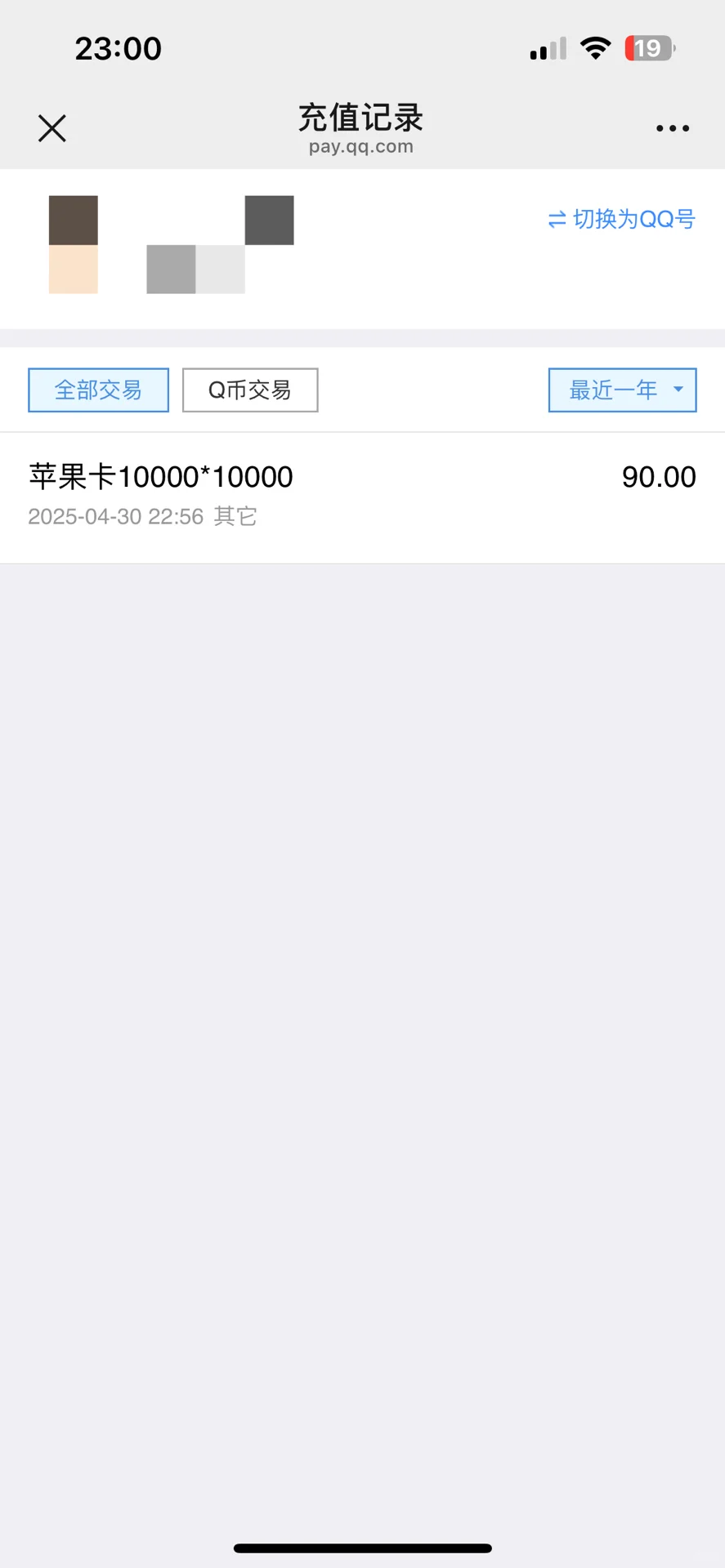 要充苹果app store的直接冲自己预期的金额