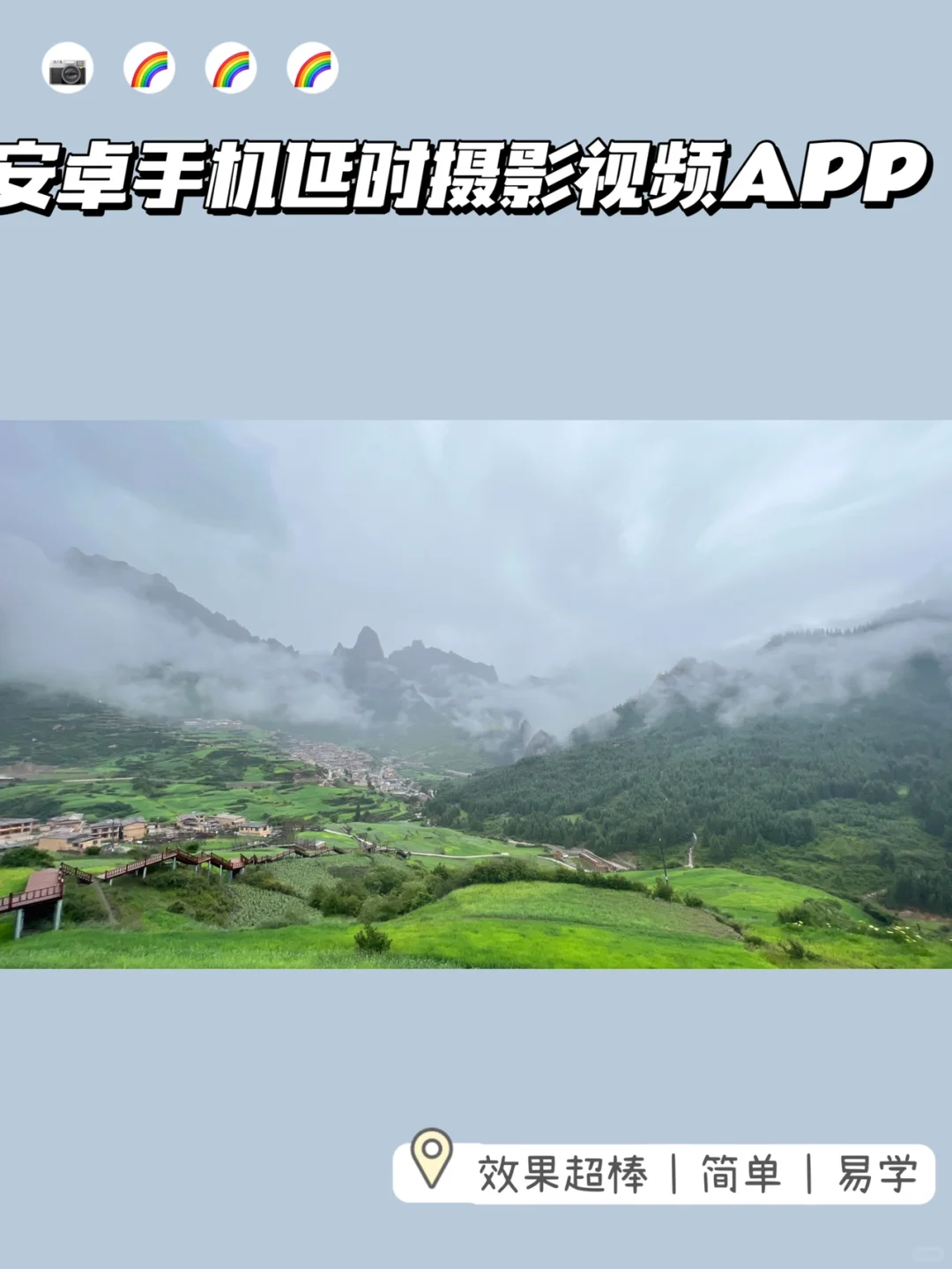 安卓手机延时摄影视频软件APP