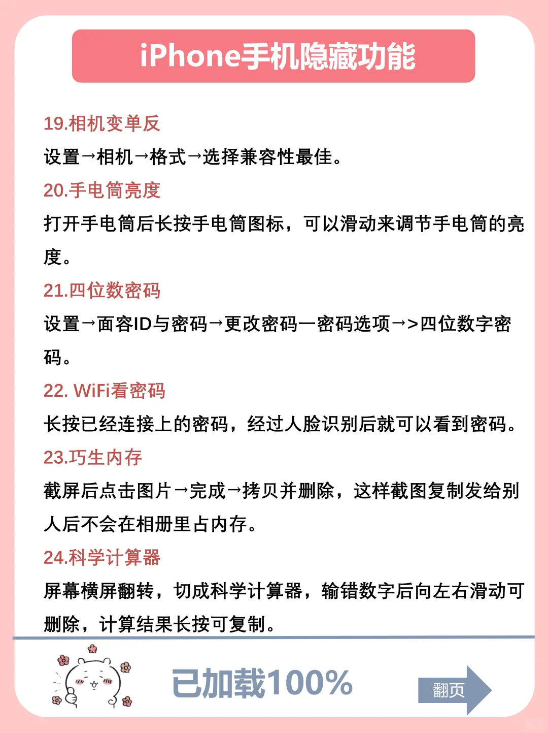错过血亏！24个iPhone隐藏功能大揭秘