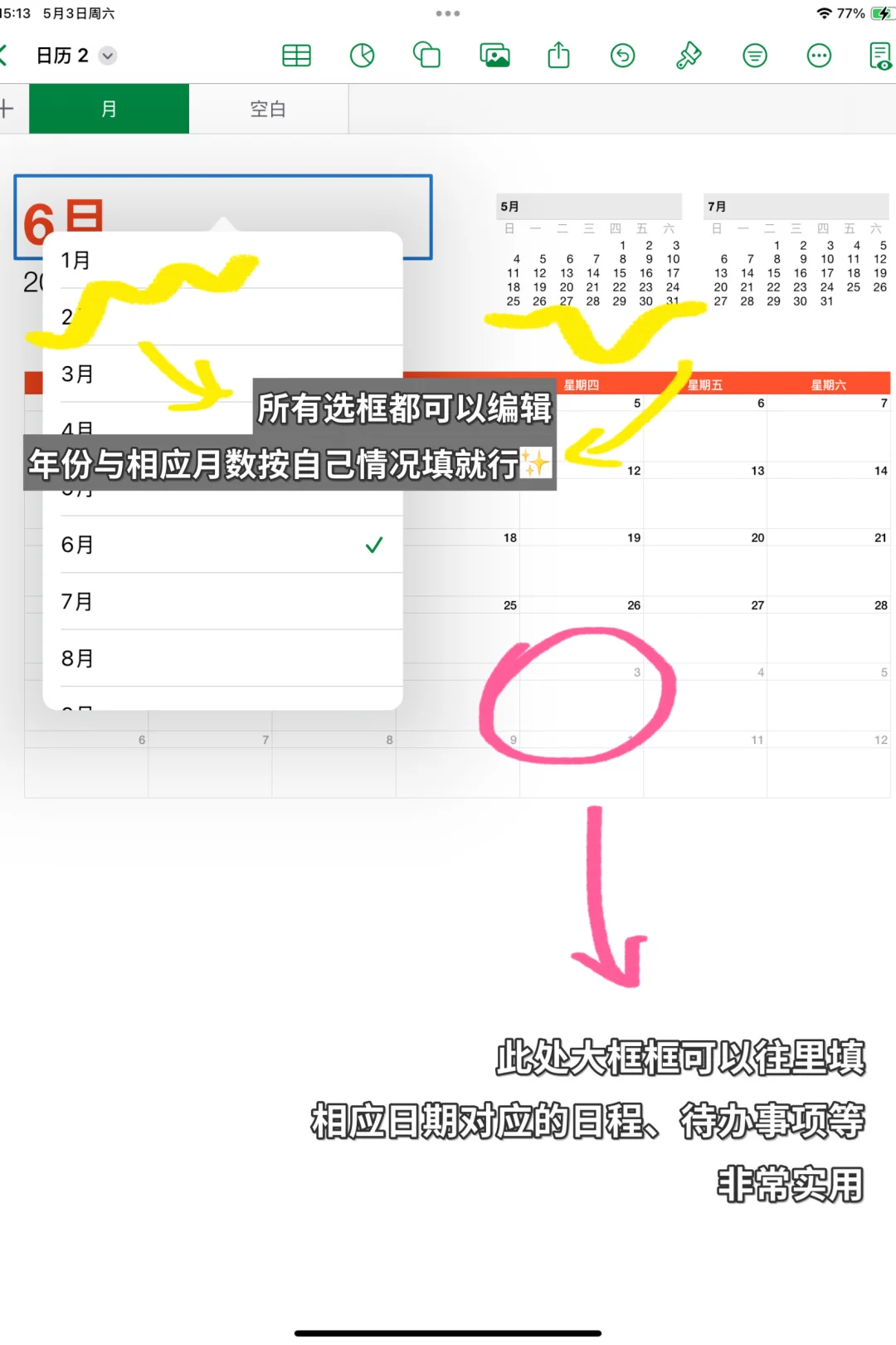 医学生｜日程规划表制作
