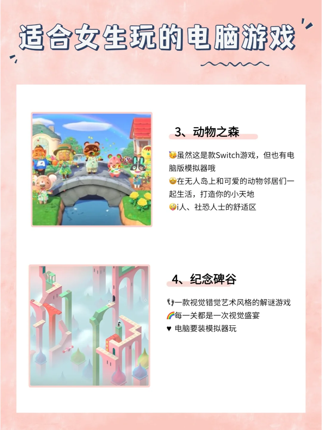 7款适合女生玩的电脑游戏！！