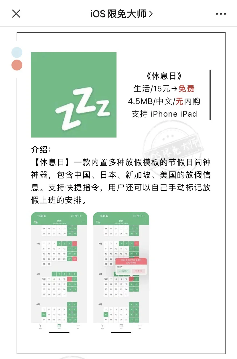 5月7日精选iOS限免软件