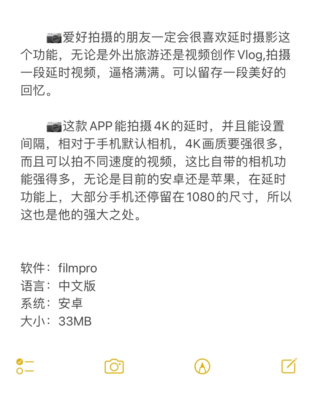 安卓手机延时摄影视频软件APP