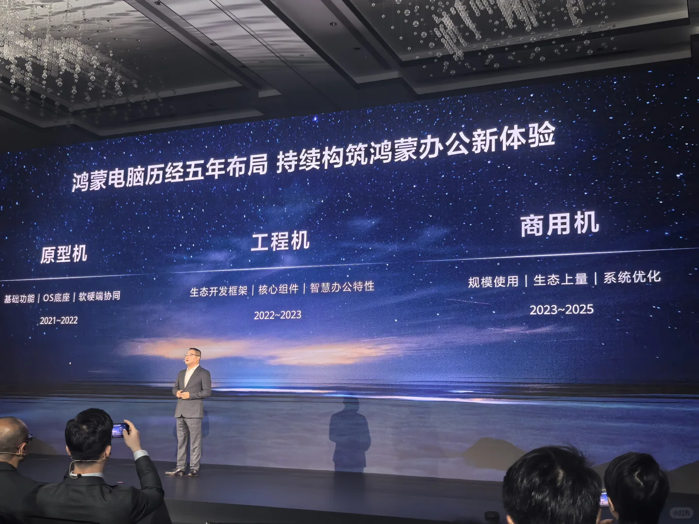 鸿蒙电脑已经默默布局5年了！