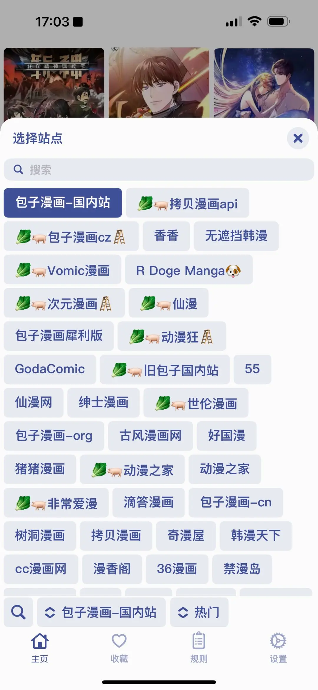 是谁说iOS不能看漫画的软件！快来！！