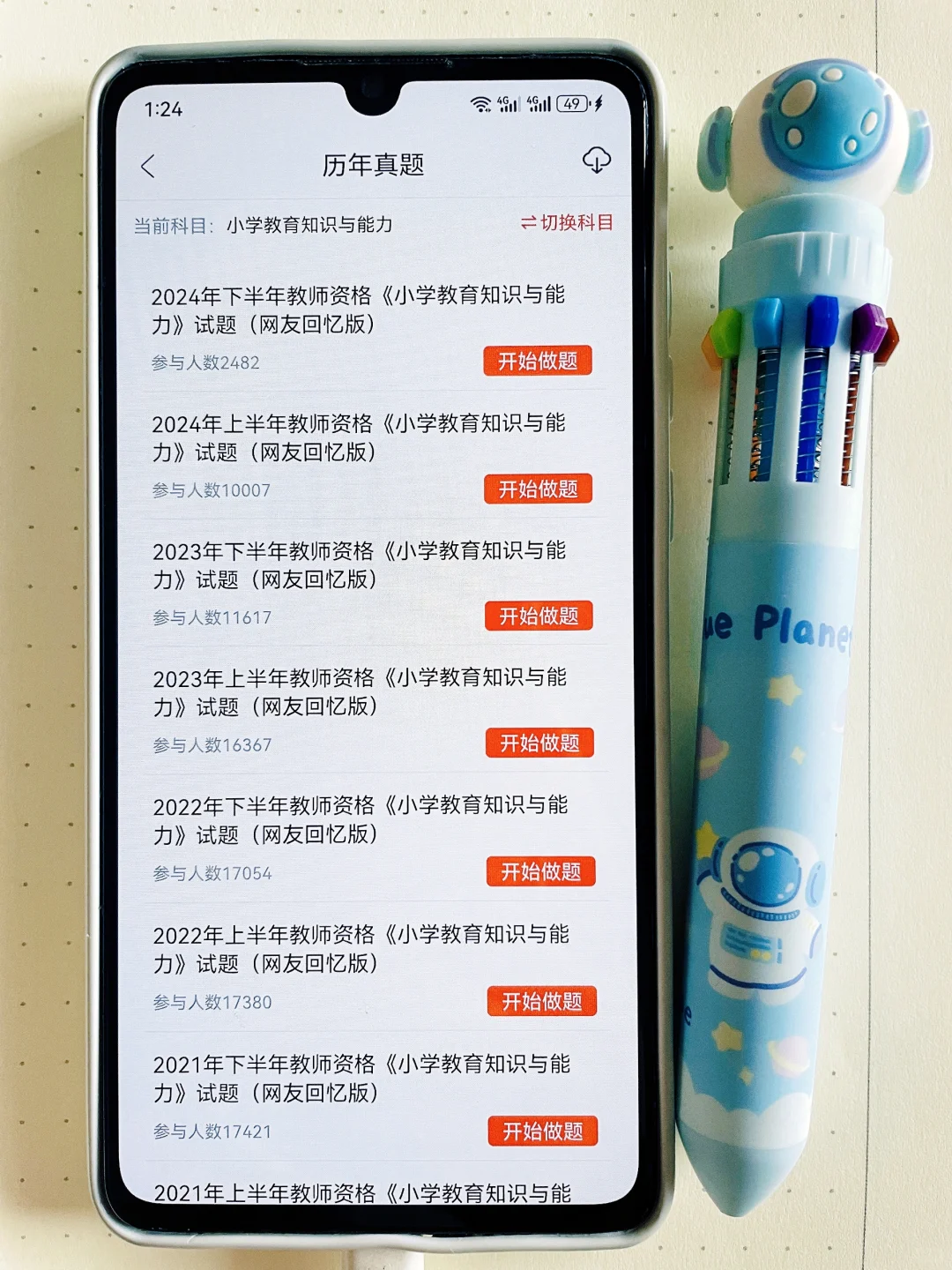 零基础也能一次过教资笔试，就这个app😻