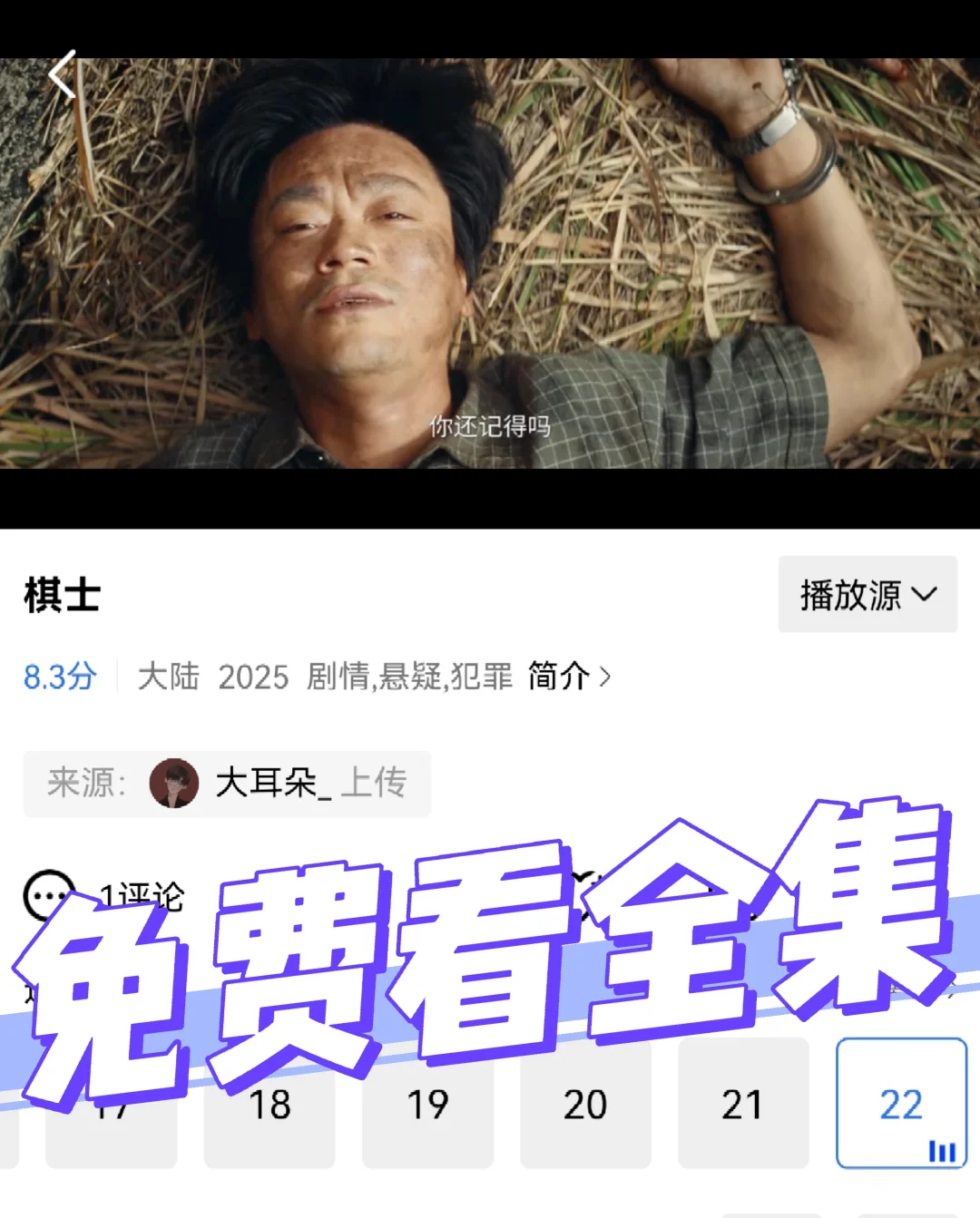 《棋士》免费看全集的app来啦！！