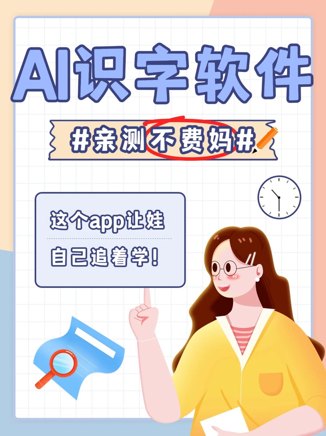 AI识字软件真香预警!这个app娃自己追着学