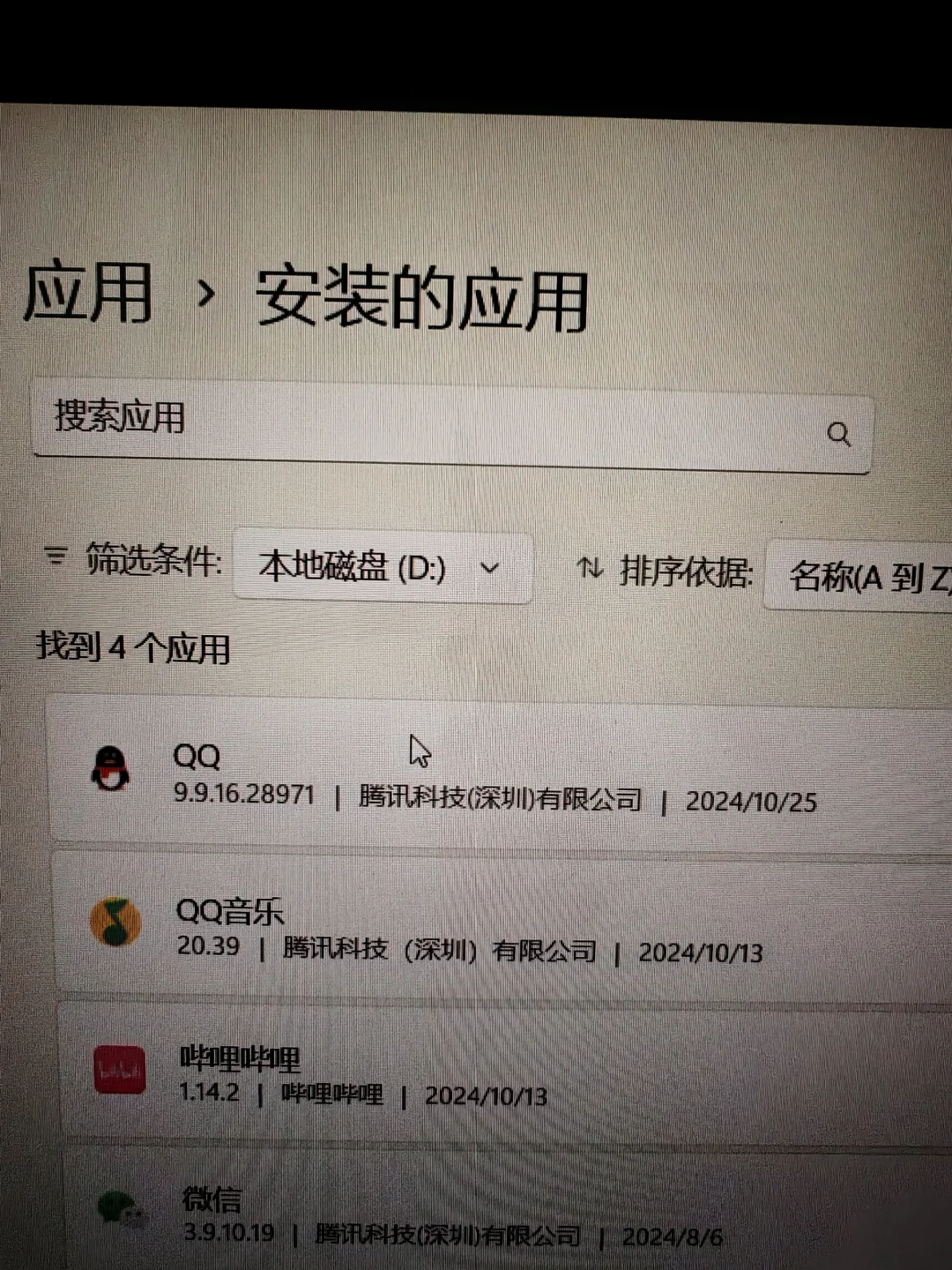 查看软件安装位置的方法
