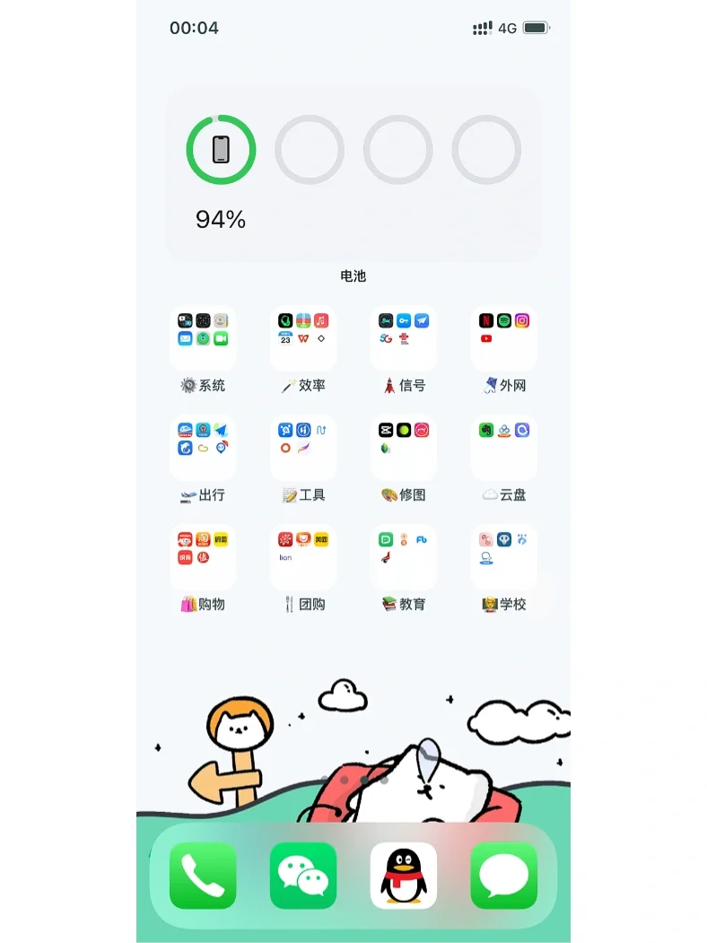 iPhone 简约桌面布局