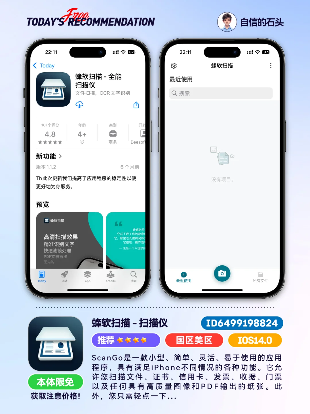 🔥不只限免0505-推荐｜限免｜石闻📱