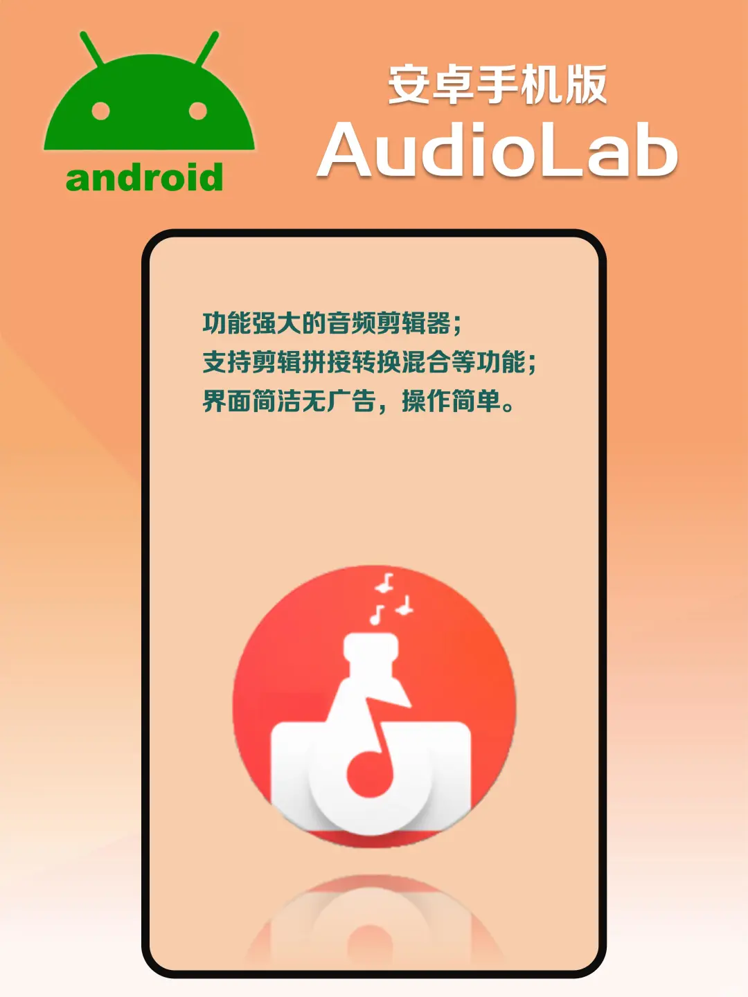 安卓音频剪辑AudioLab