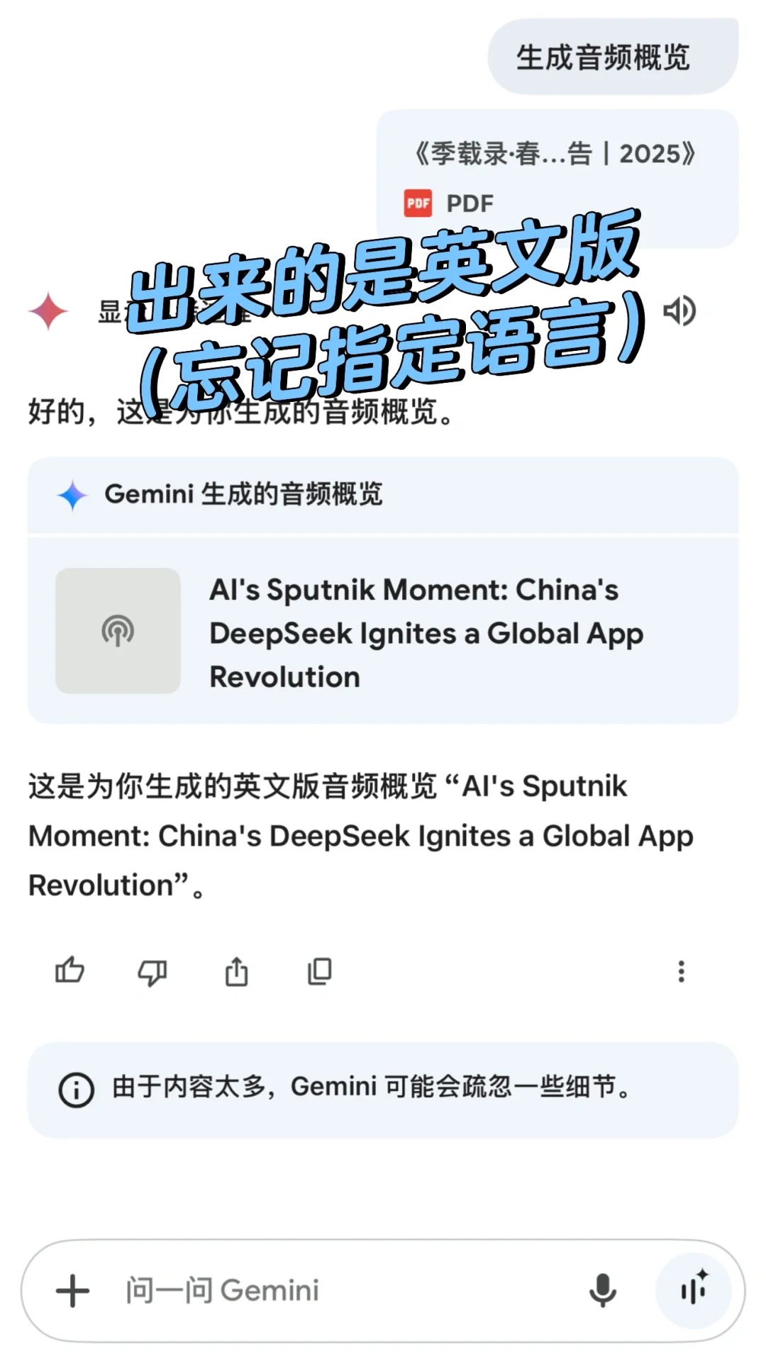 Gemini App支持文档转音频，NotebookLM下放？