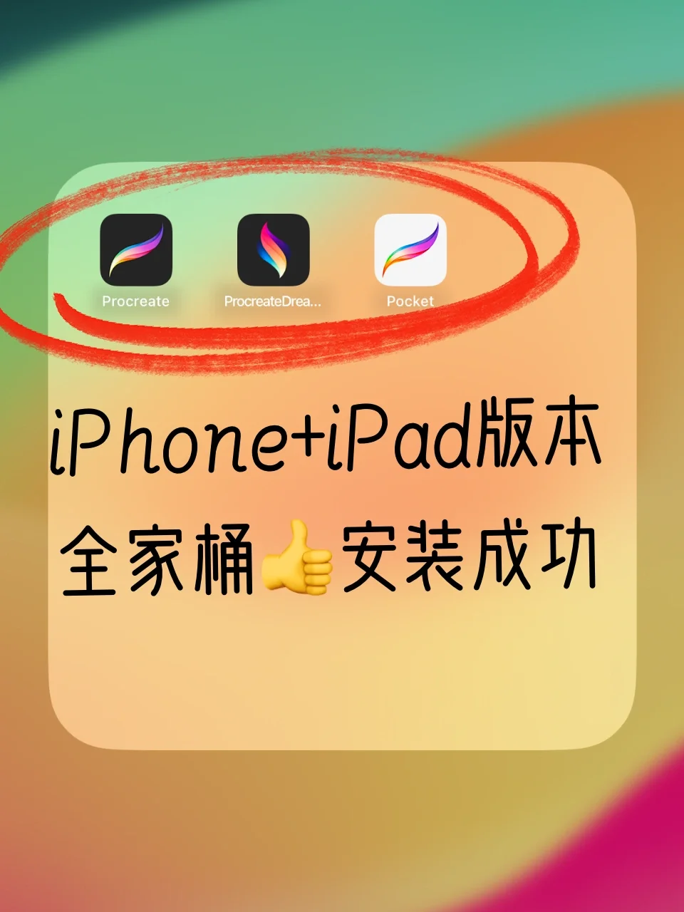 🫵收你来了～Procreate！！！