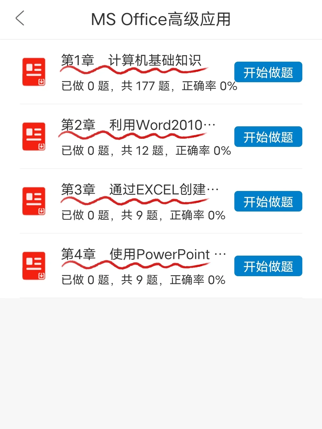计算机二级已过，感谢这个宝藏APP！