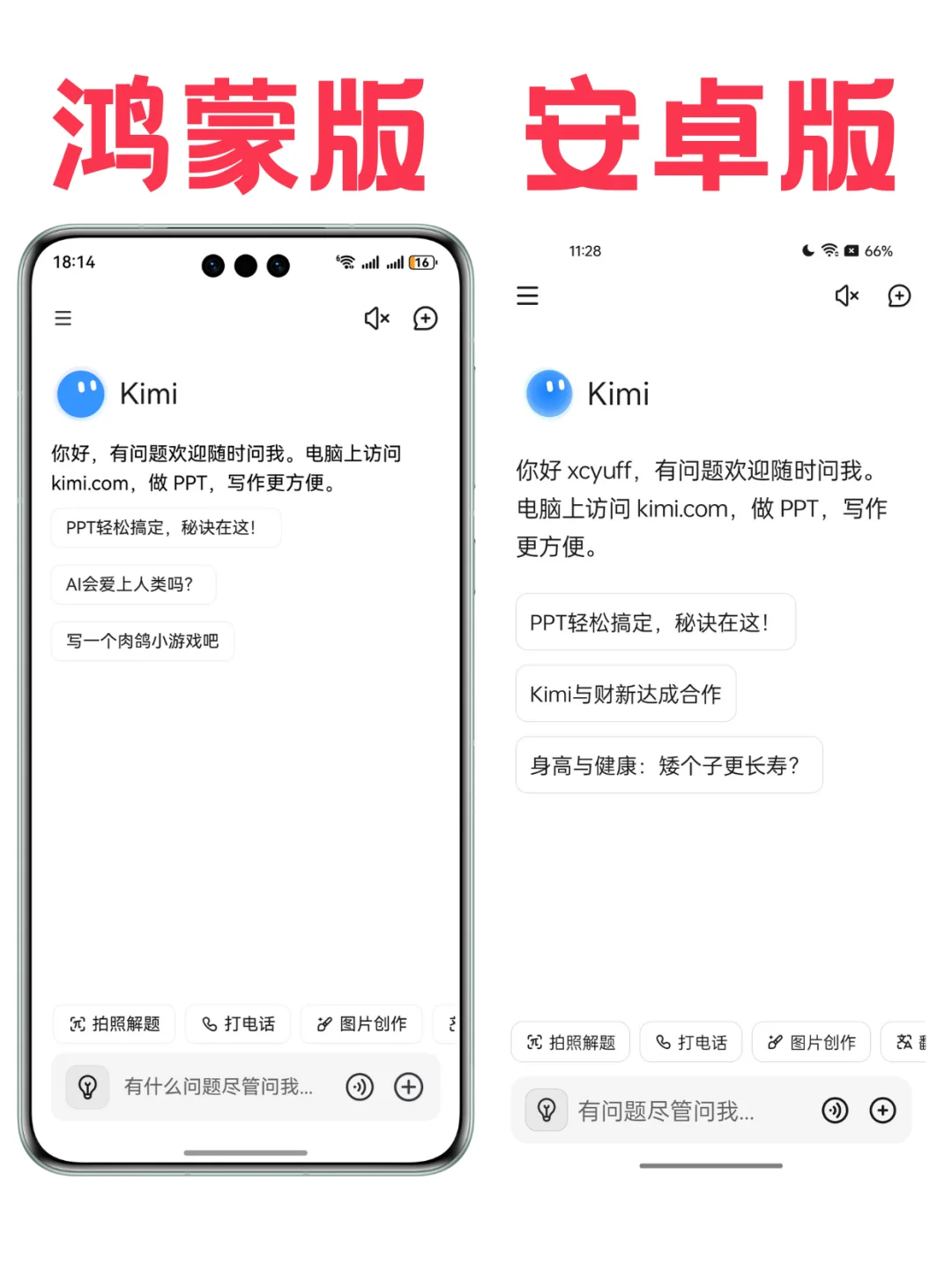 可能是第一个功能追齐安卓版的鸿蒙App