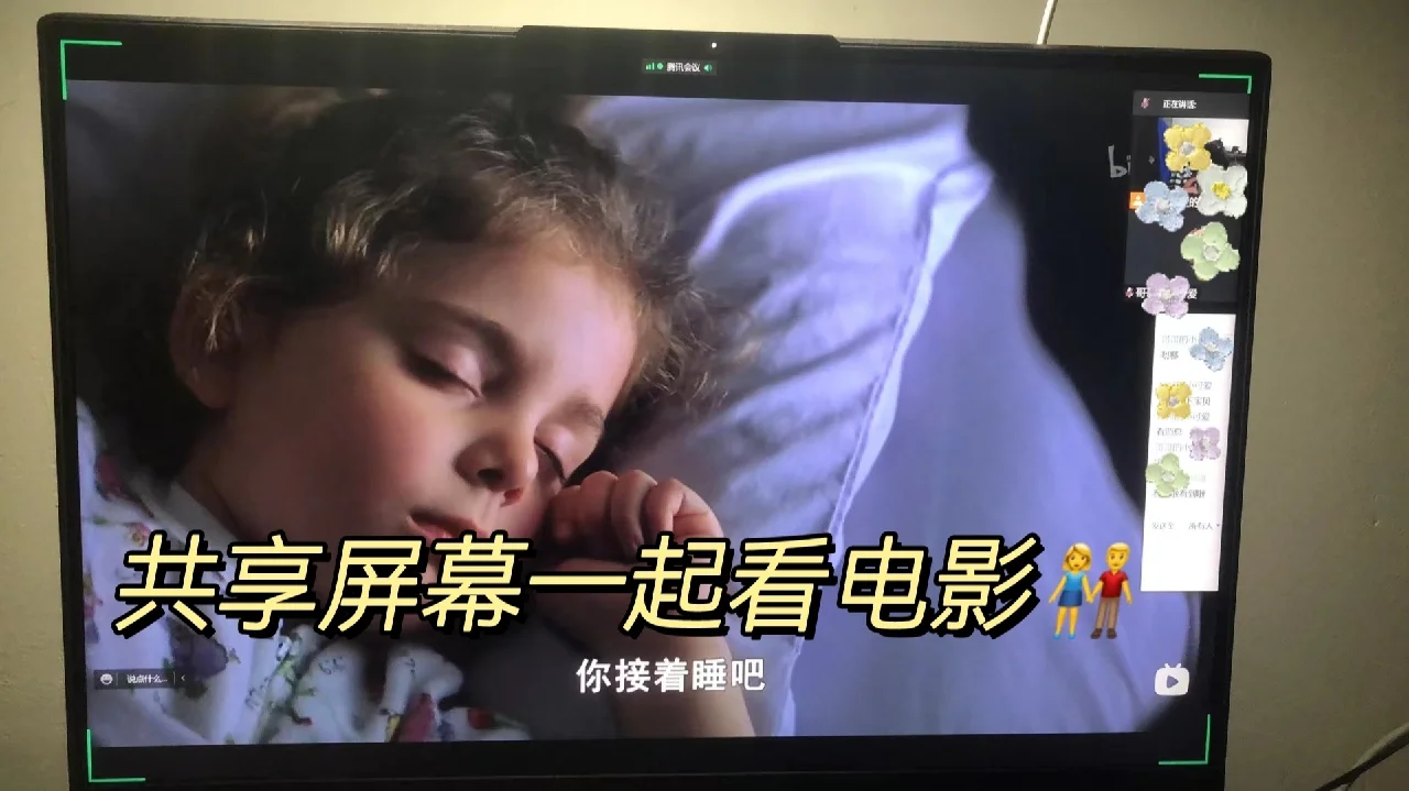 你还只用它开会❓它可是异地恋神器❗️