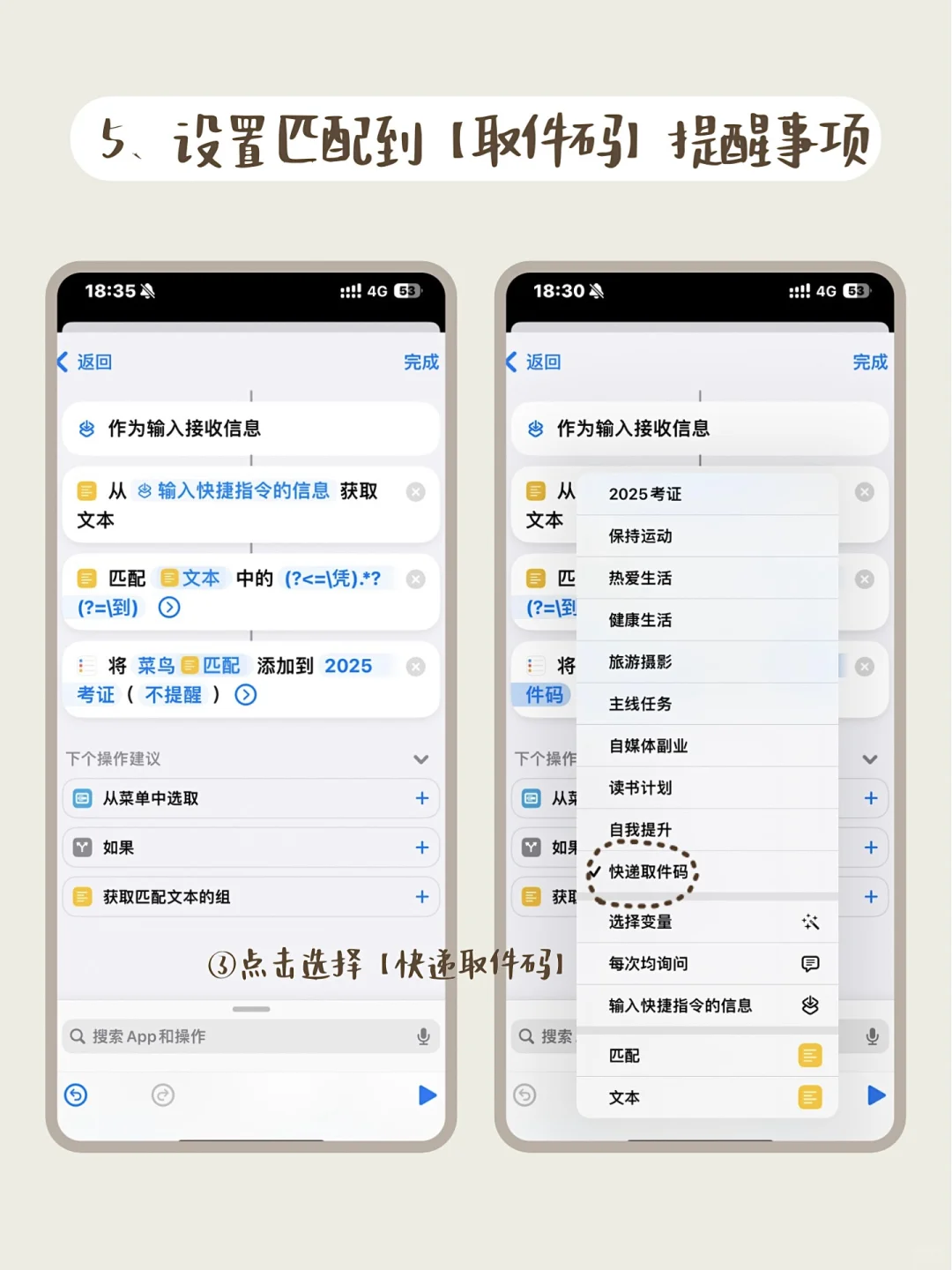 iPhone快递取件码自动同步AppleWatc真香！