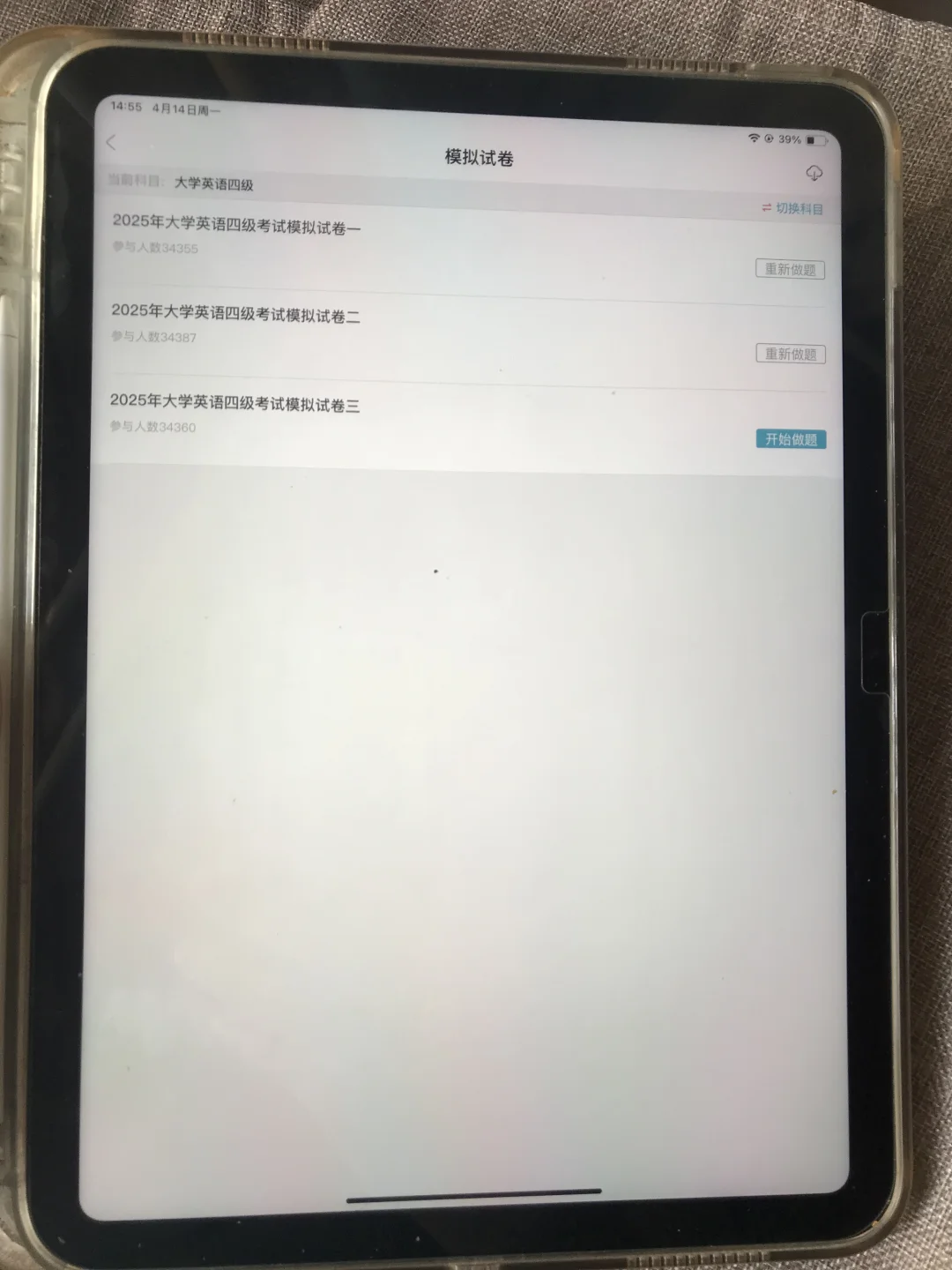 6月14英语四级考试，锁死这个App，绝了！