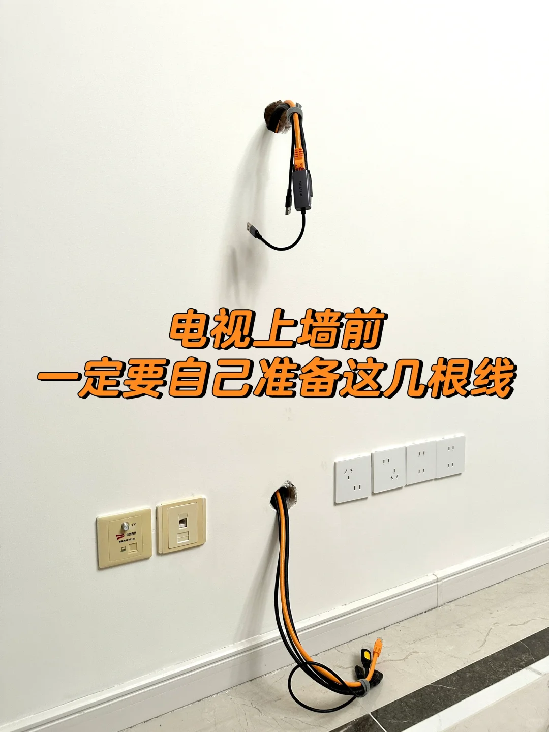 电视上墙别着急装！一定要提前准备这些东西