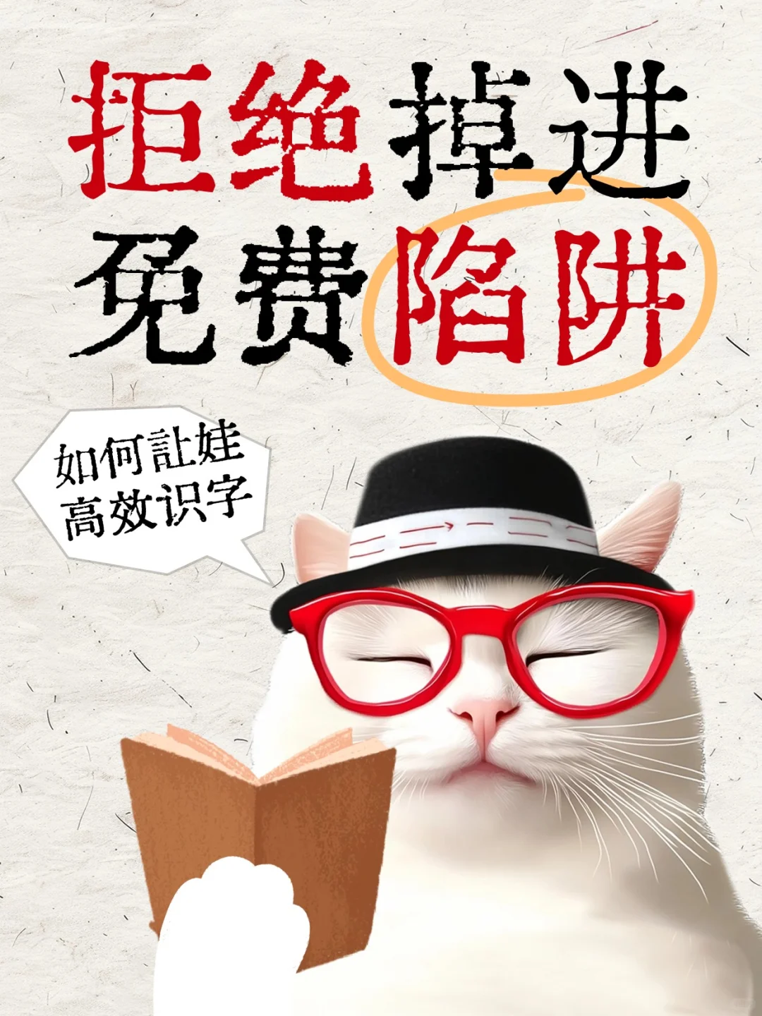 免费儿童识字软件避坑：低效学习=坑娃⏳