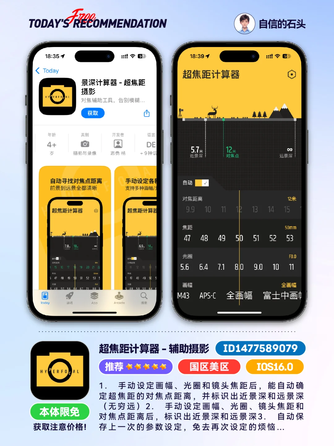 🔥不只限免0503-推荐｜限免｜石闻📱